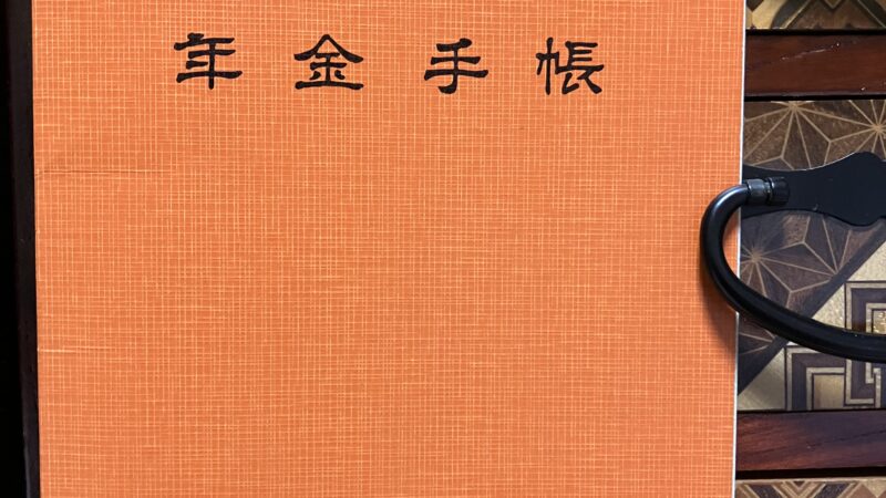 iDeCo = イデコ 【介護職員の体験】個人が老後資金を準備するための国の制度。介護職員も加入できます。年末調整でのかき方の例あり 